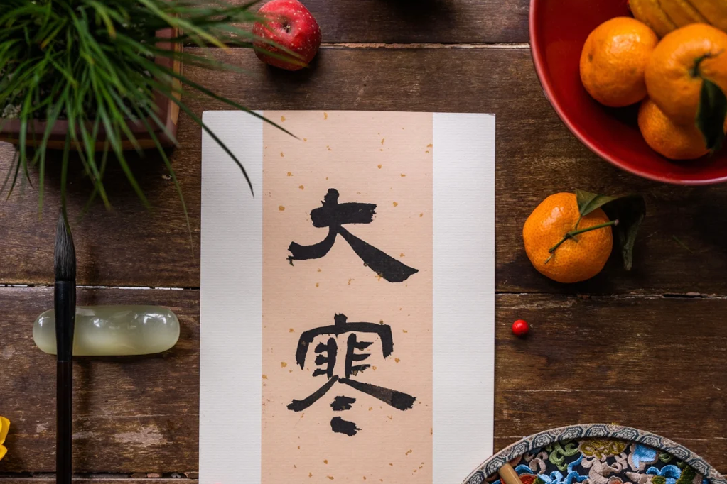大寒