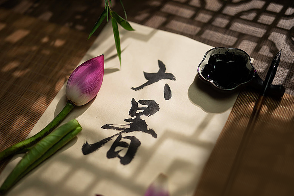 大暑