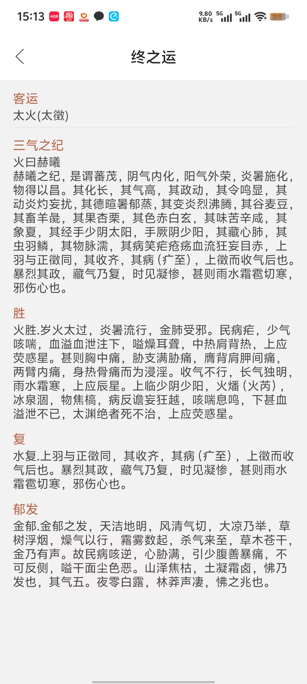冬至
