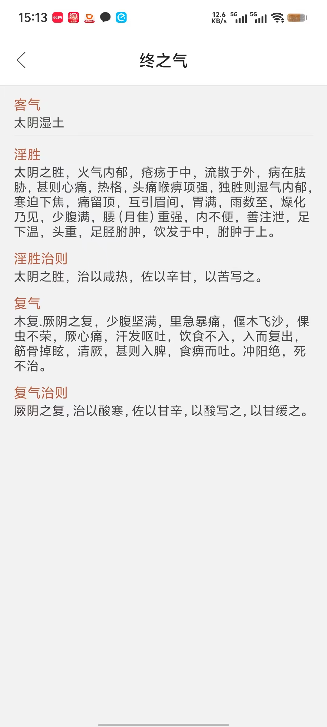 冬至