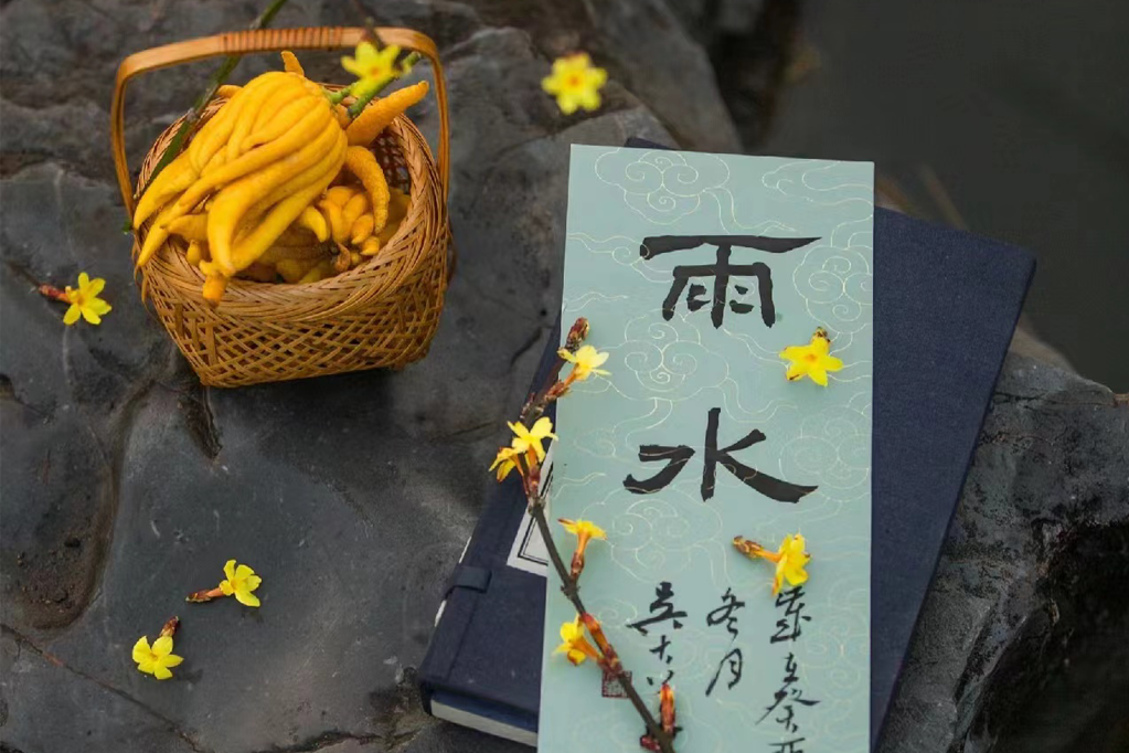 雨水