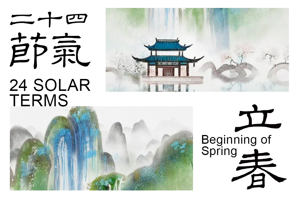 立春