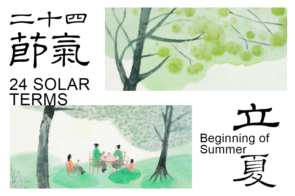 立夏