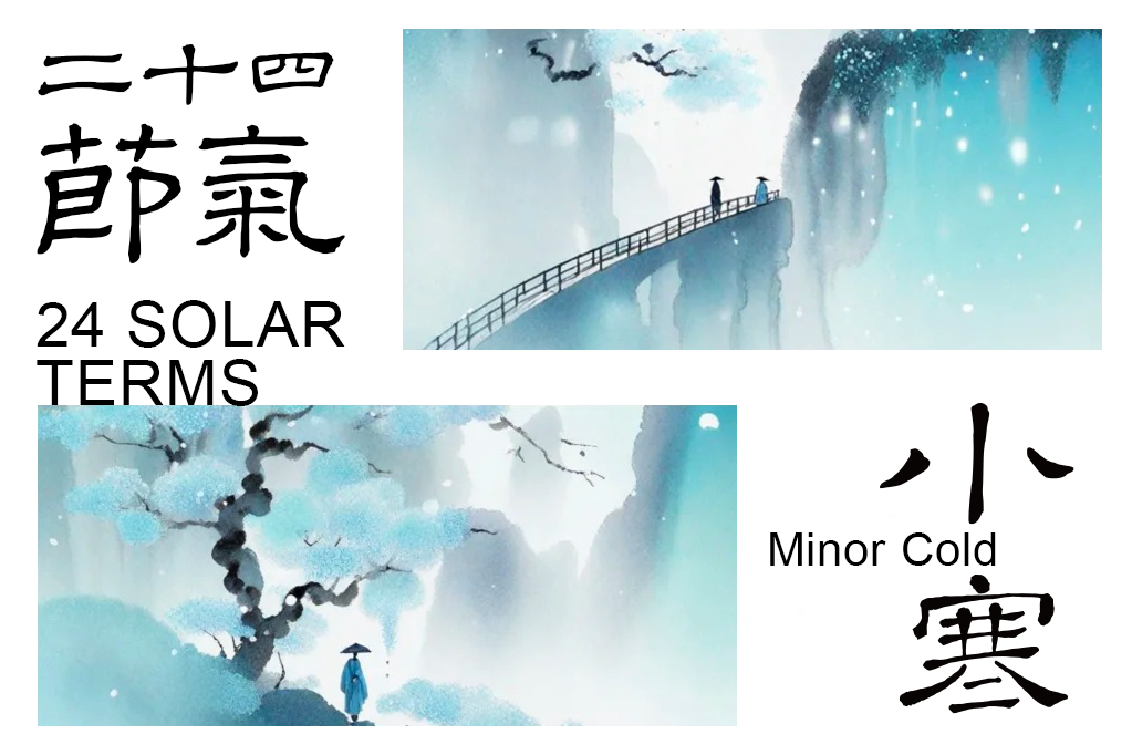 小寒
