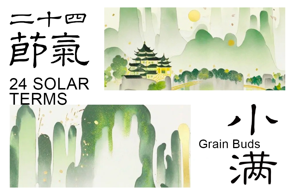 小满