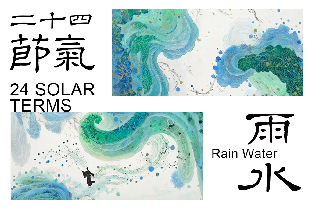 雨水