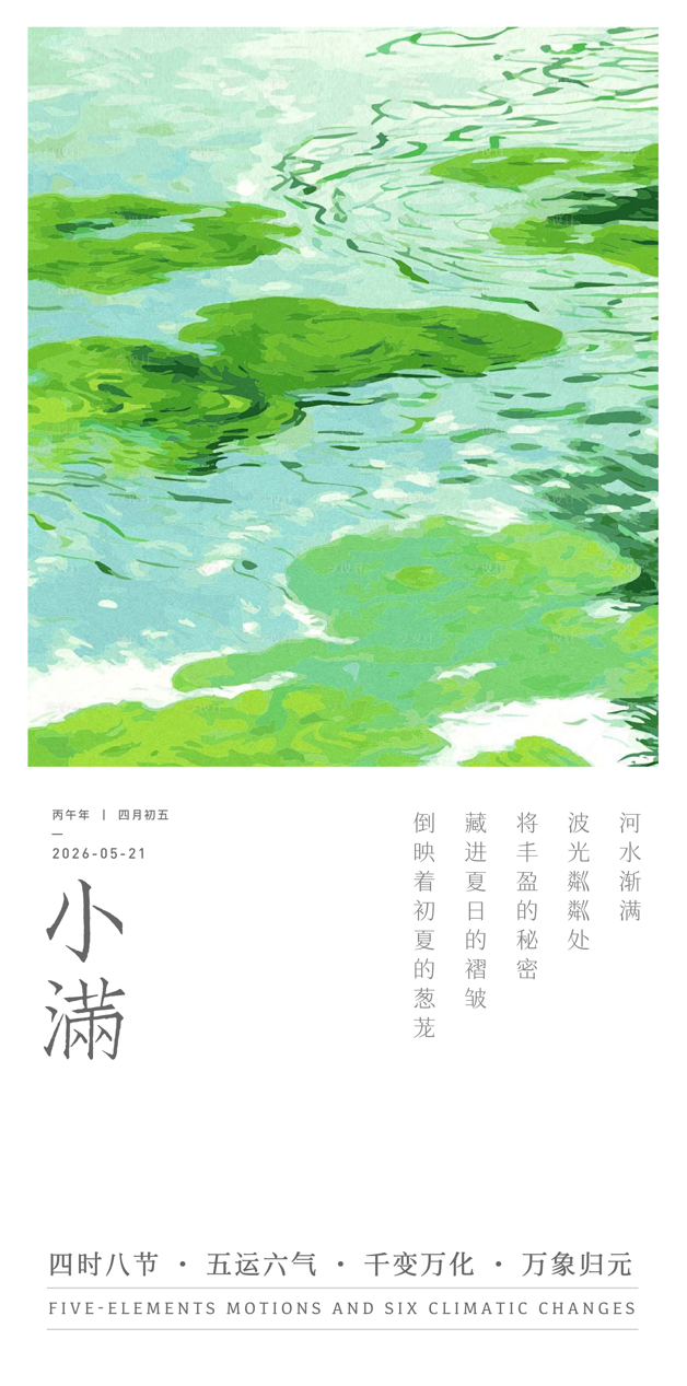 小满